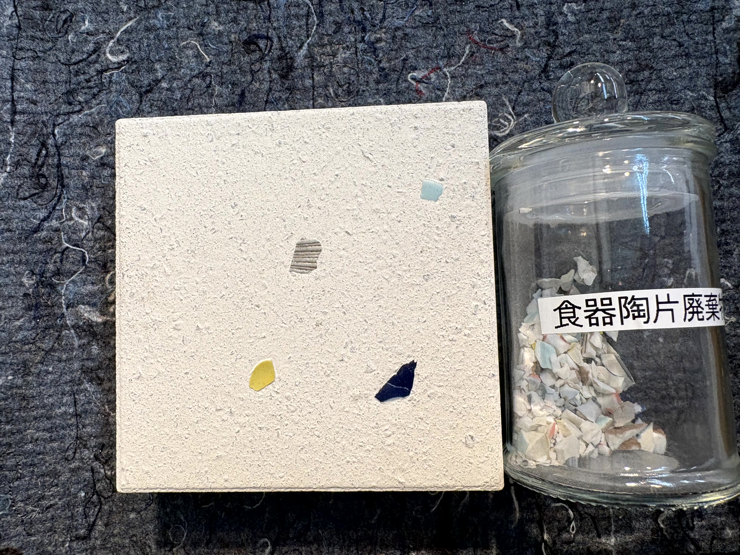食器陶片廃材